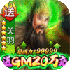 天子令(送GM20万充)