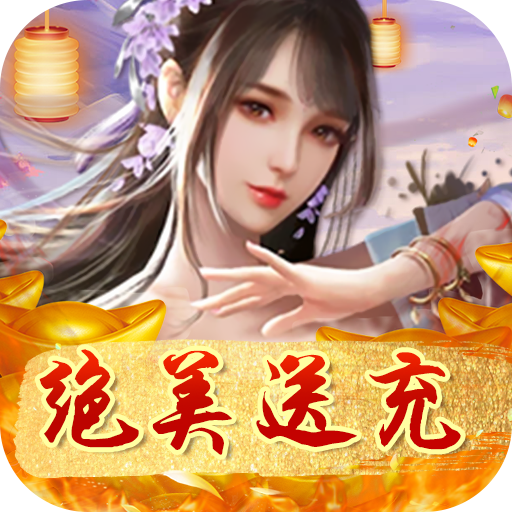 原始守卫战(GM绝美送充)