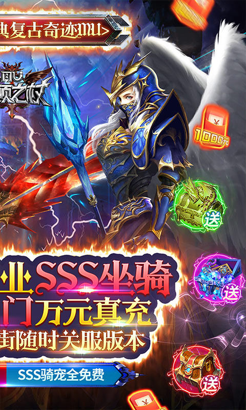 昆顿之杖（GM送SSS骑宠）截图