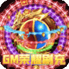 龙之守护(GM荣耀刷充)