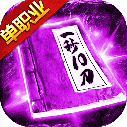 三刀符石(耀光冰雪无限刀)