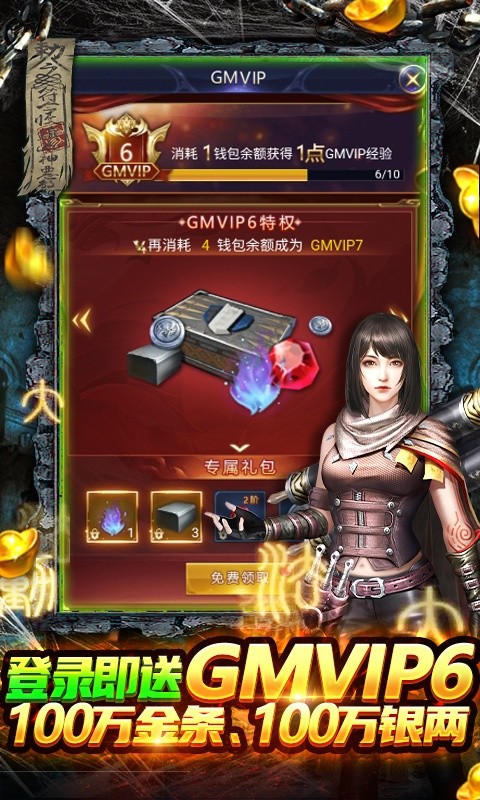 怒战雷霆（GM修改器刷充值）
