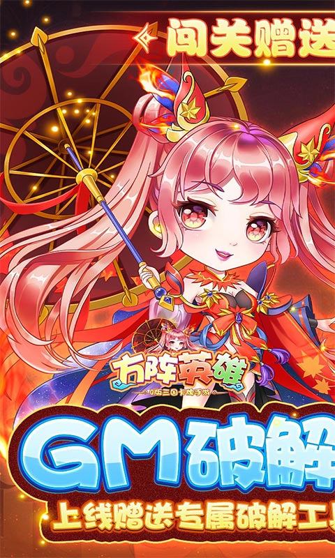 方阵英雄（GM刷充1亿元宝）截图