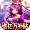 魂斗三国(删档测试)