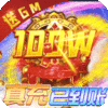 神曲世界(GM无限余额直充)