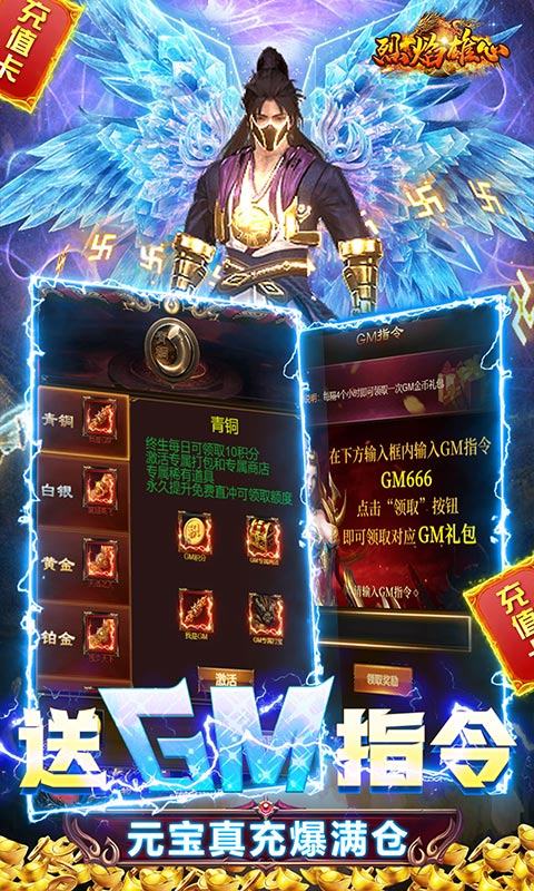 烈焰雄心（首款GM无限点充）