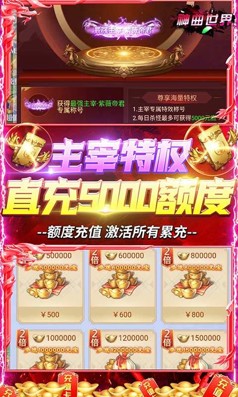 神曲世界（GM无限余额直充）