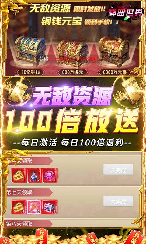 神曲世界（GM无限余额直充）
