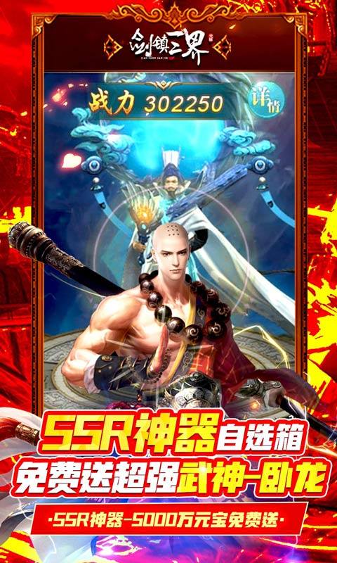 剑镇三界（GM闯关刷充）