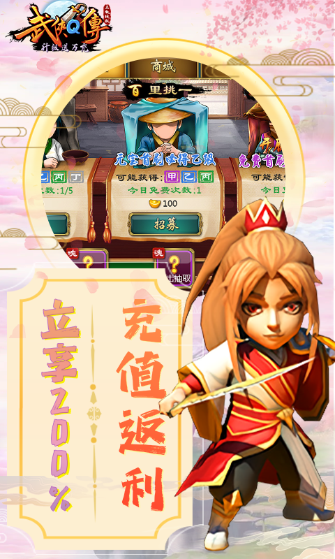 武侠Q传（升级送万充）