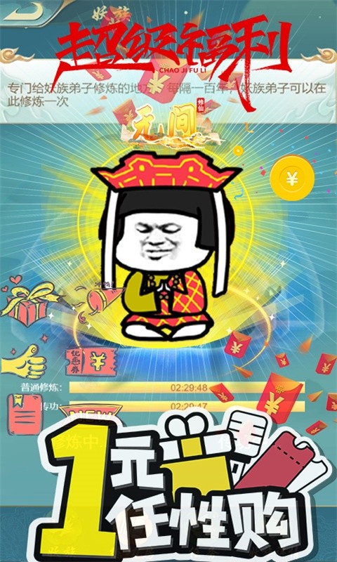 无间（特权刷万充）