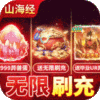 少年封神榜OL(无限刷充送SP)