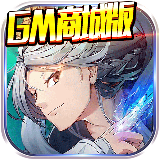 混沌西游(GM商城版)