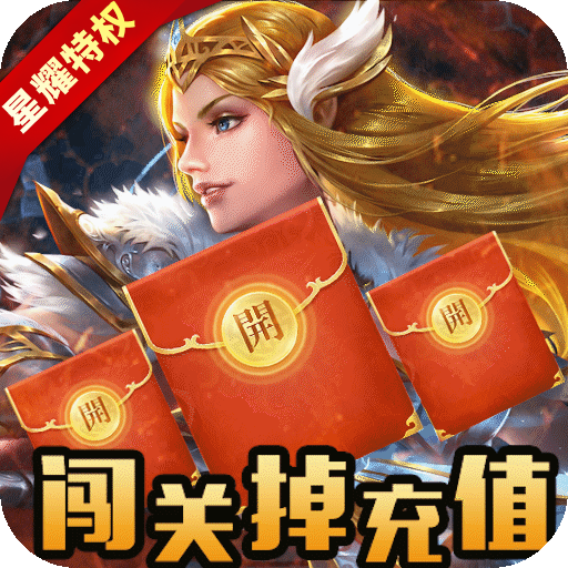 女神竞技场(送万元抽卡)