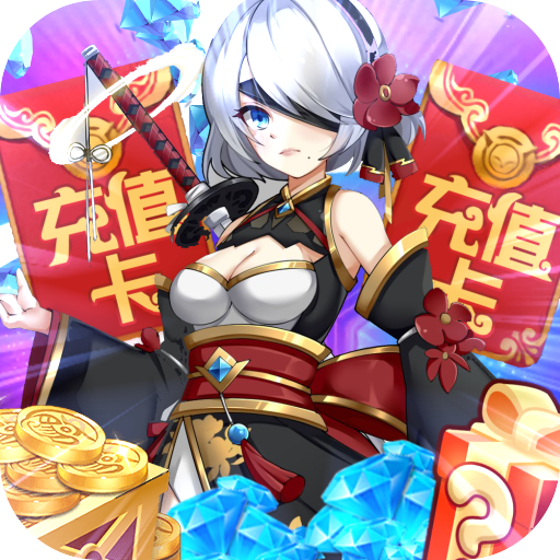魔王与公主(送满阶万充)