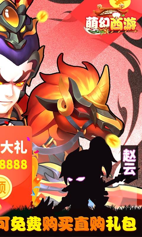萌幻西游（免费直购）