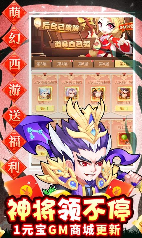 萌幻西游（免费直购）