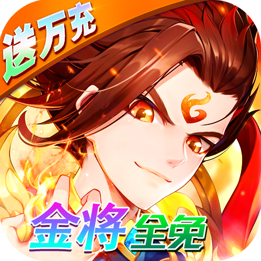少年西游记(送毕业金蝉)