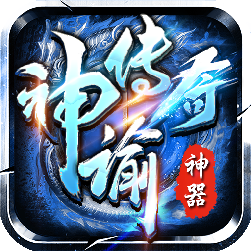 神谕传奇