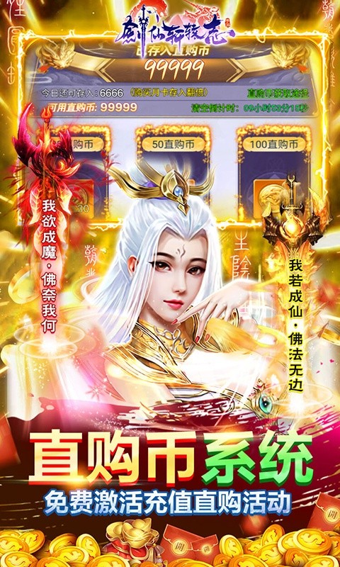 剑仙轩辕志（送50万真充）
