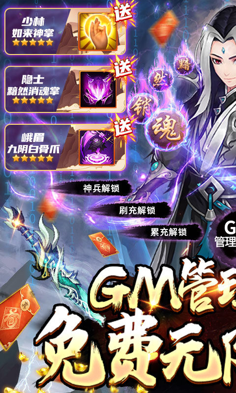 剑与江山（GM直充科技）截图