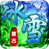 传奇正传(新冰雪打金)