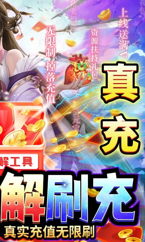 灵域修仙（无限破解刷充）截图2