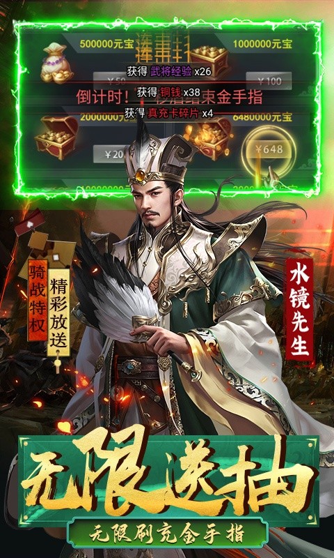 骑战三国（GM全免刷充）截图5