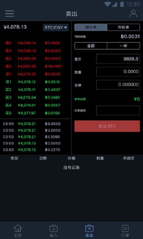 比特币中国截图3