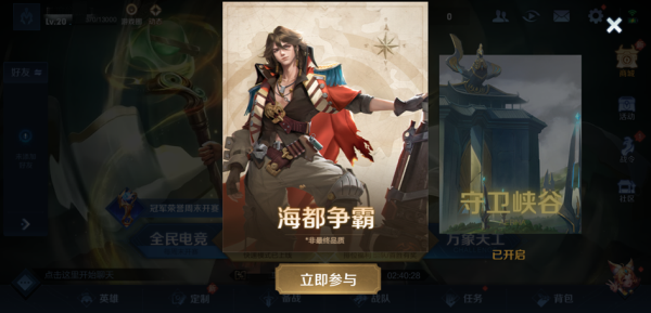王者荣耀海都争霸怎么玩 海都争霸玩法介绍