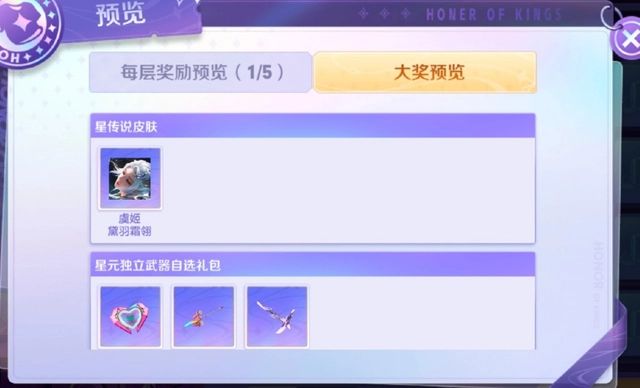 王者荣耀虞姬星传说多少钱 虞姬星传说皮肤最低价格介绍
