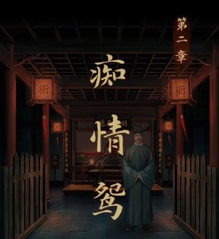 引魂铃第二章攻略 第二章图文通关解析
