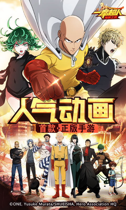 一拳超人：最强之男截图1