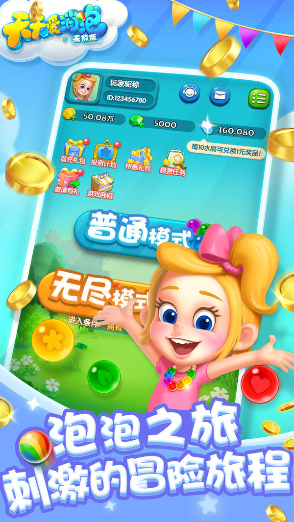 天天爱消泡无敌版截图1