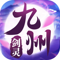 九州剑灵(GM版)